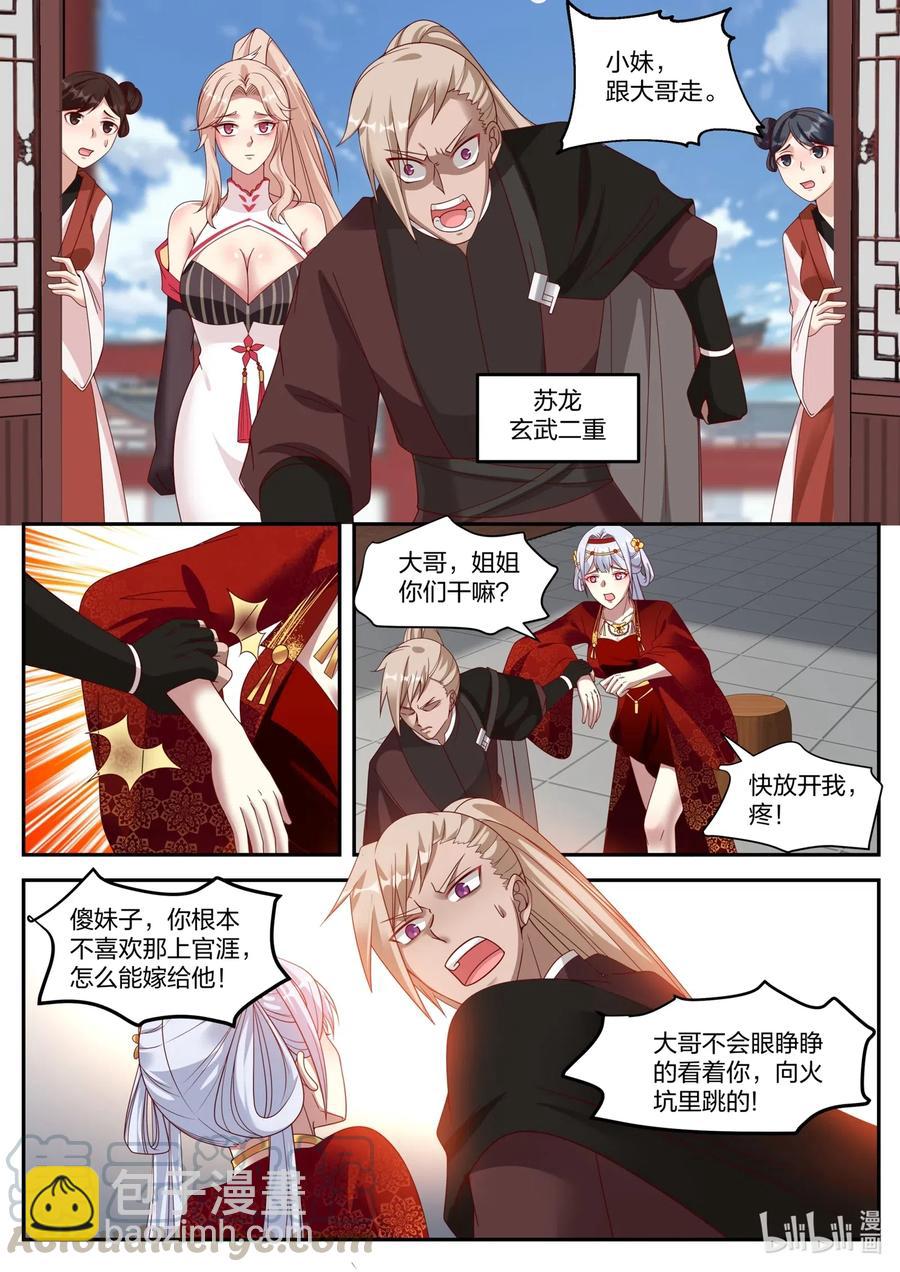 修羅武神 - 176 蘇美出嫁 - 1