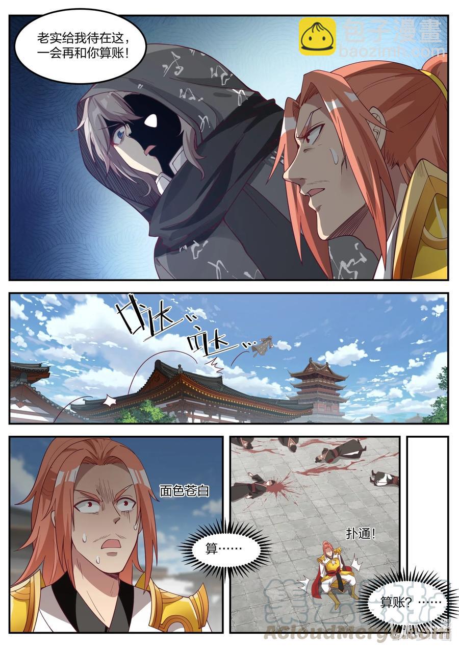 修羅武神 - 179 滅你上官家 - 2