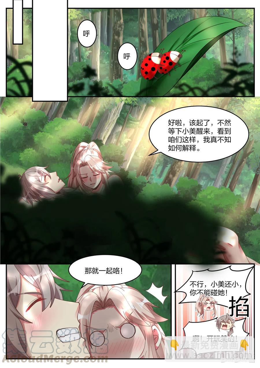 修羅武神 - 181 等下蘇美看到了 - 3