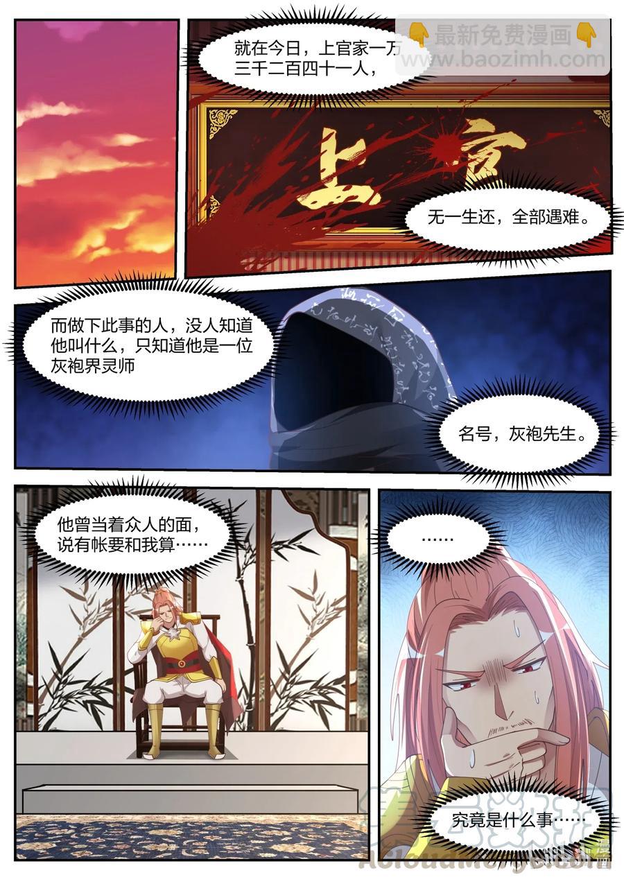 修羅武神 - 181 等下蘇美看到了 - 2