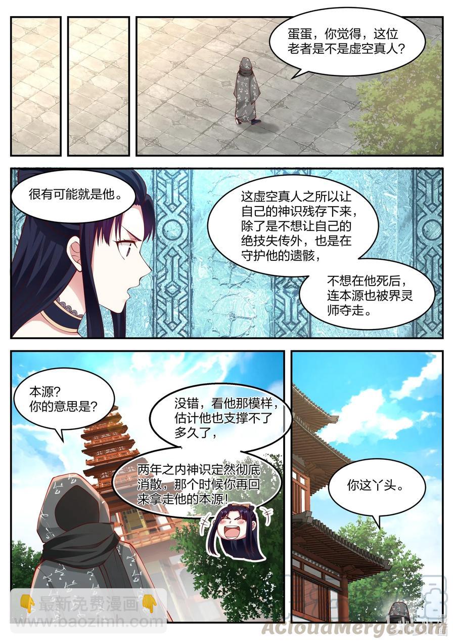 修羅武神 - 183 獲得傳承 - 1