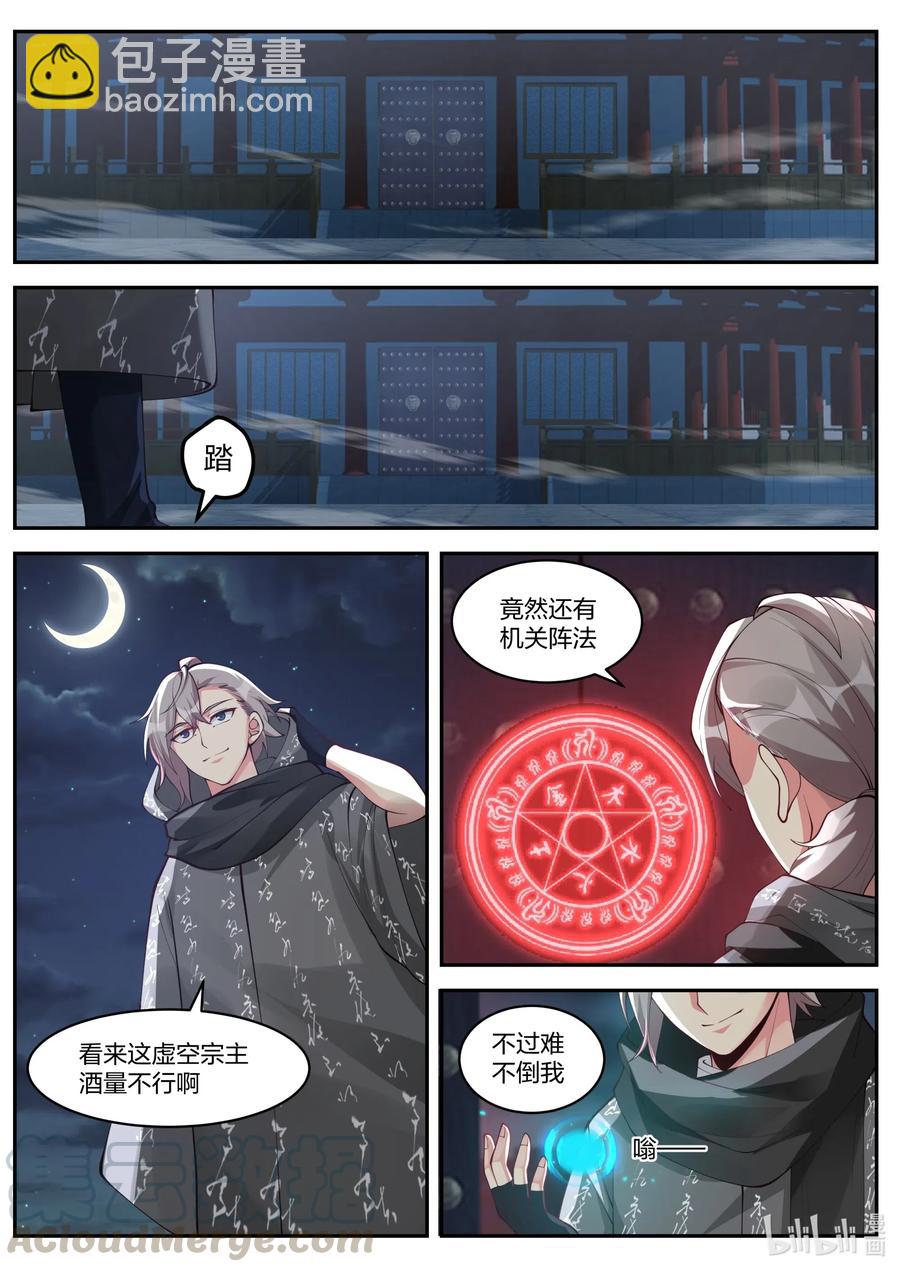 修羅武神 - 183 獲得傳承 - 1