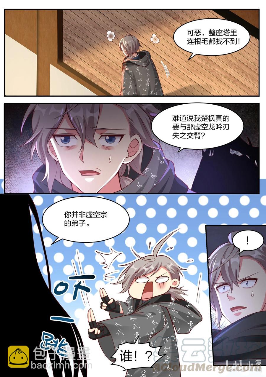 修羅武神 - 183 獲得傳承 - 1