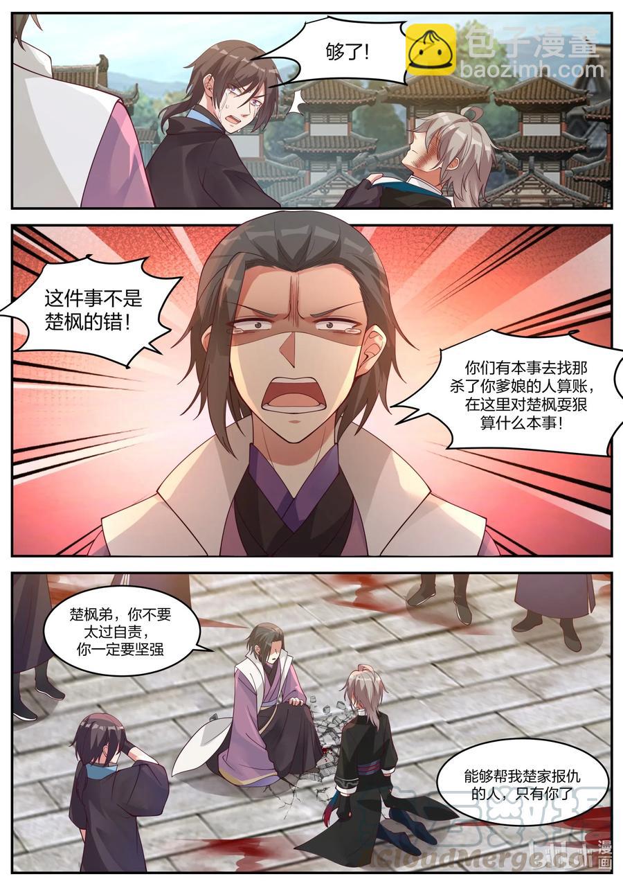 修羅武神 - 185 都是你的錯 - 1