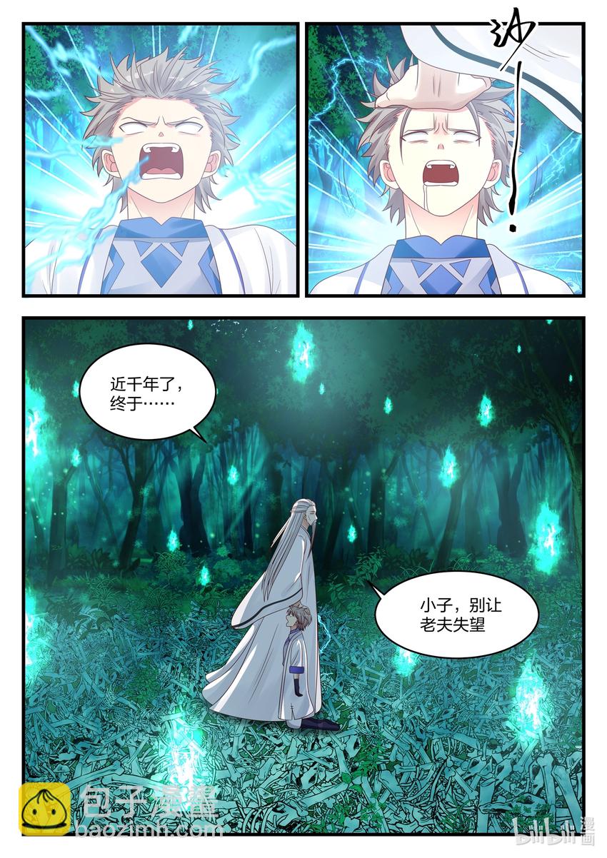 修羅武神 - 020 覺醒 - 3