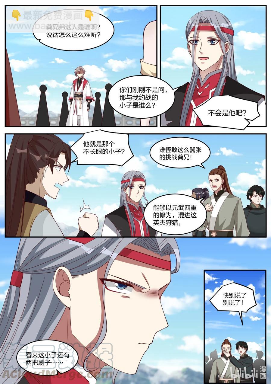 修羅武神 - 189 終於找到了 - 2