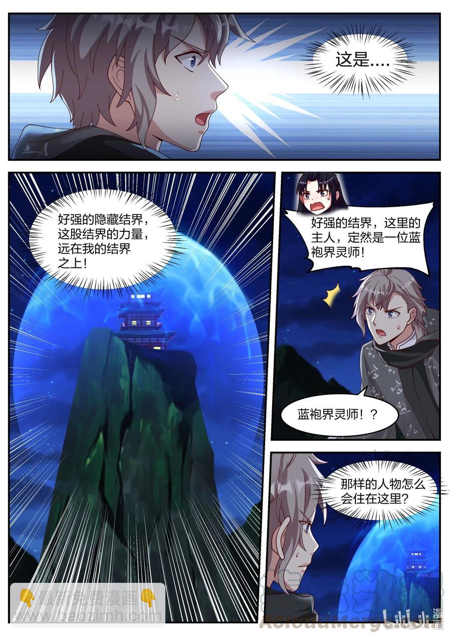 修羅武神 - 193 禁地殿宇 - 1