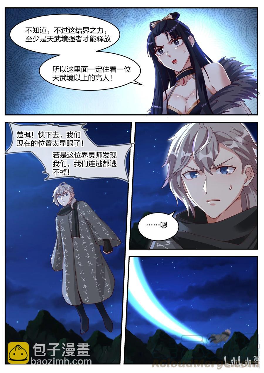 修羅武神 - 193 禁地殿宇 - 2