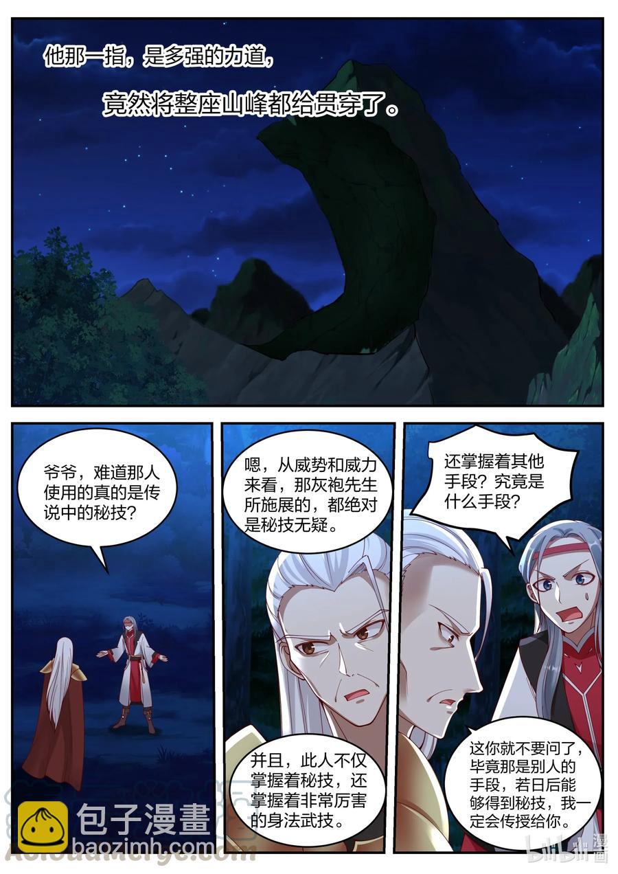 修羅武神 - 193 禁地殿宇 - 2