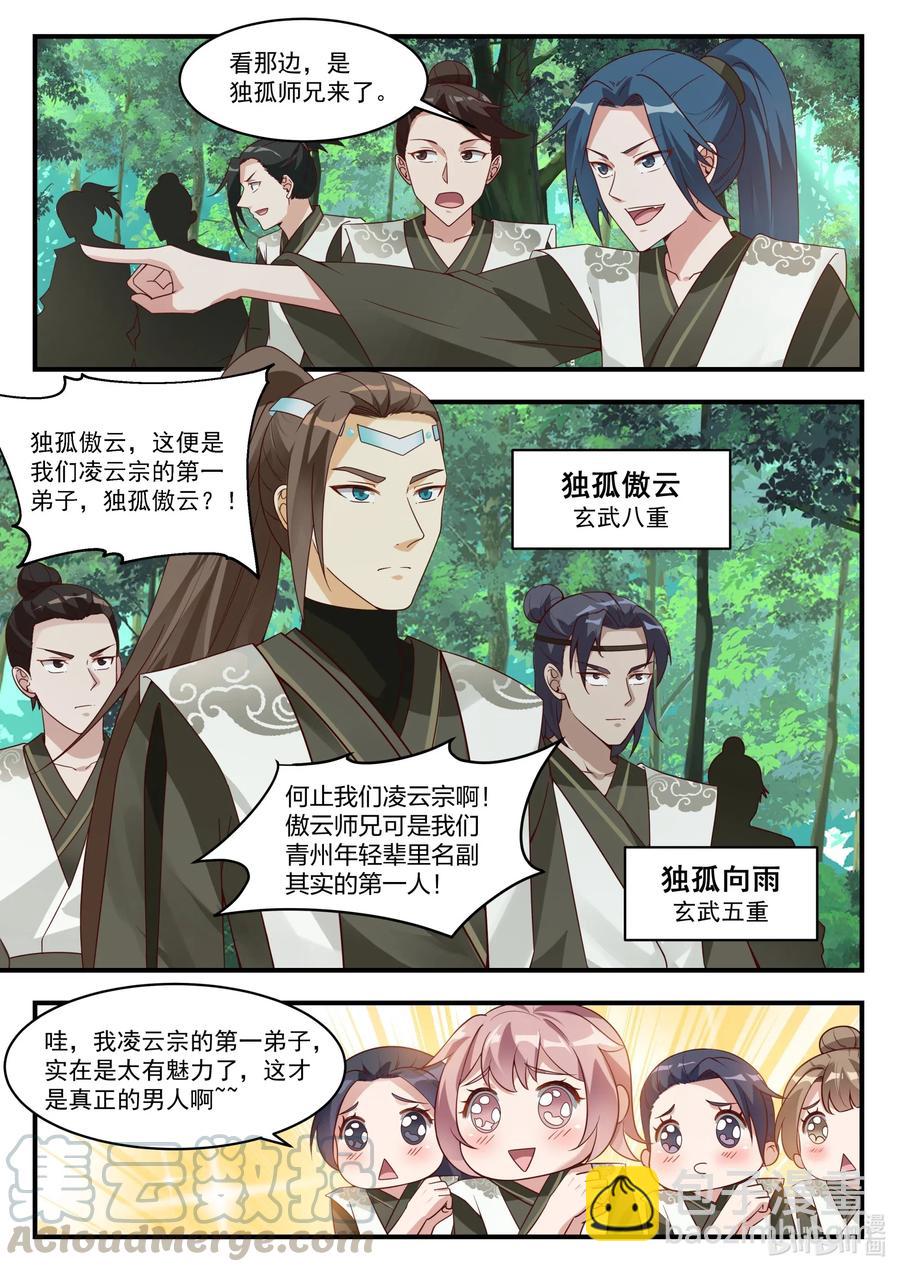 修羅武神 - 195 獨孤傲雲 - 1