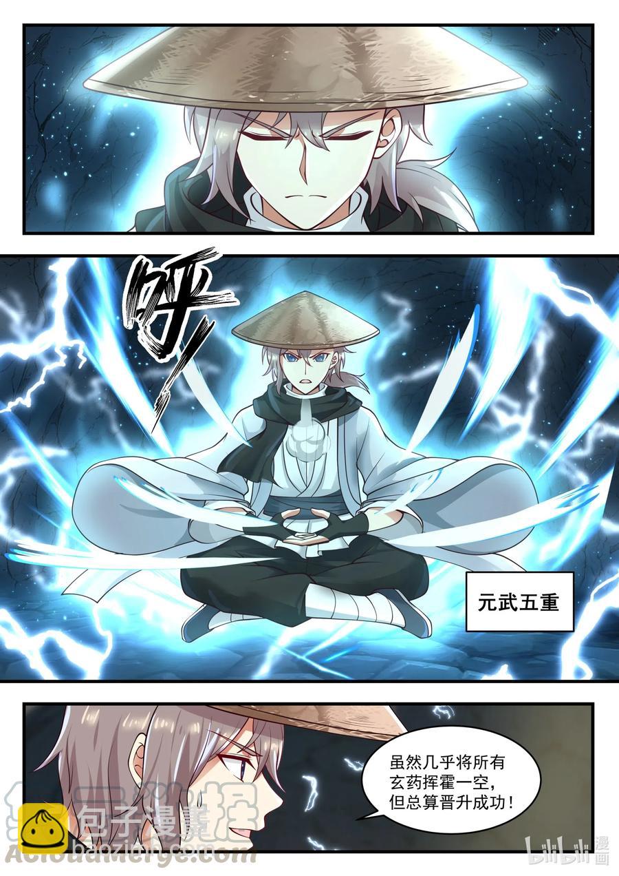 修羅武神 - 197 元武五重 - 1