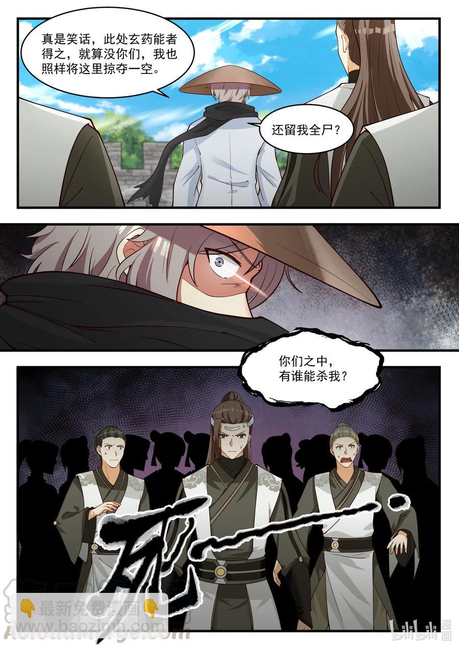 修羅武神 - 197 元武五重 - 2