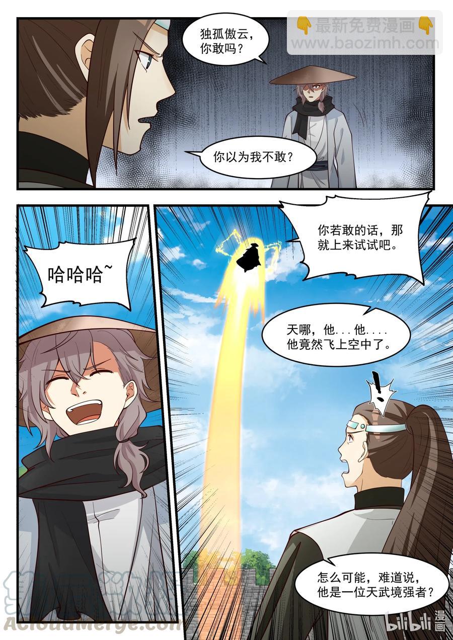 修羅武神 - 197 元武五重 - 3