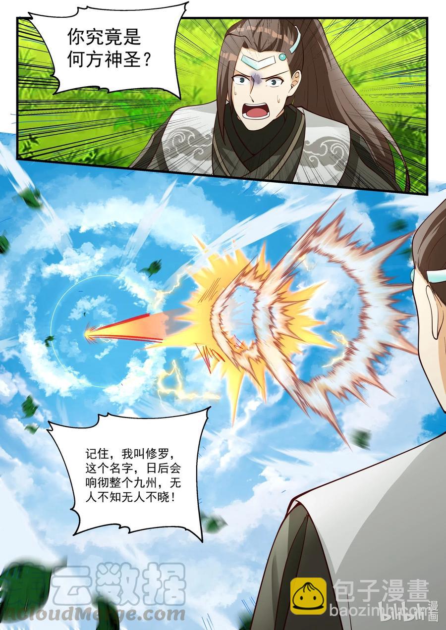 修羅武神 - 197 元武五重 - 1