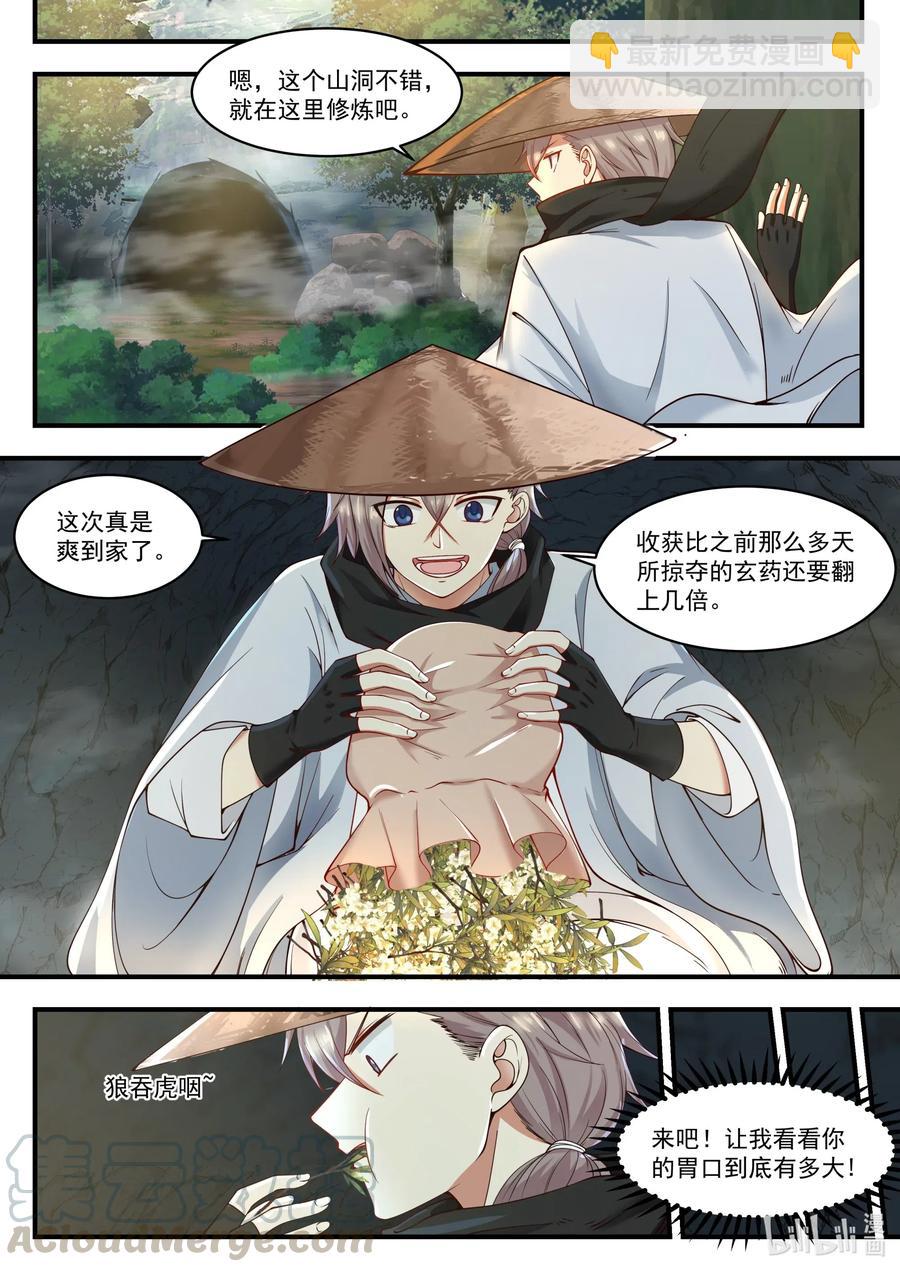 修羅武神 - 197 元武五重 - 2