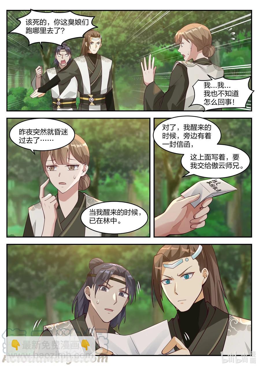 修羅武神 - 199 送你弟弟一個美女 - 1