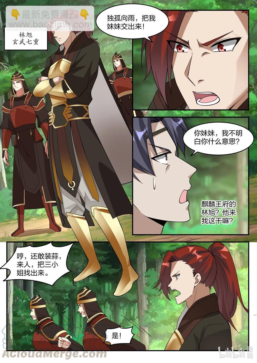 修羅武神 - 199 送你弟弟一個美女 - 1