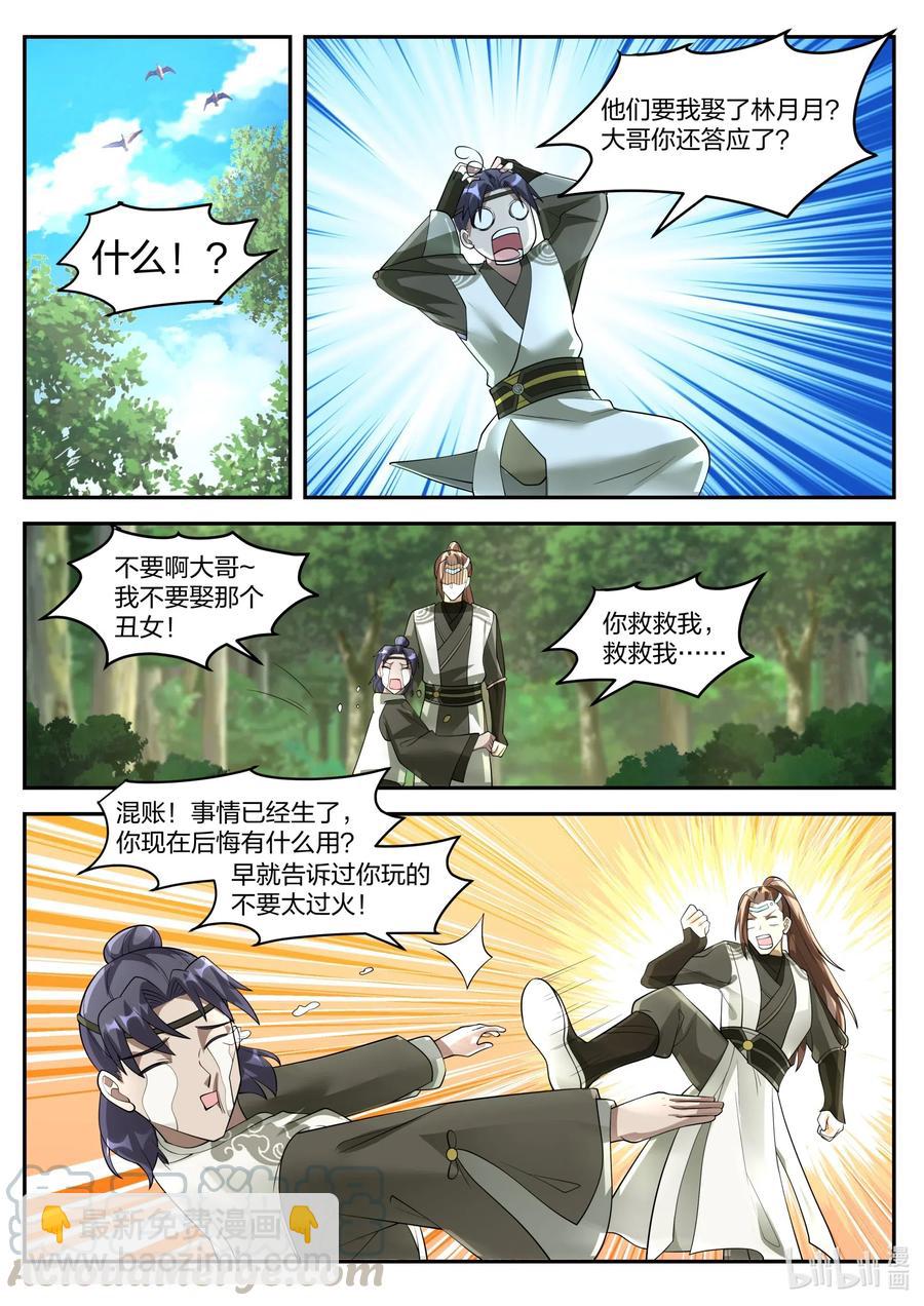 修羅武神 - 199 送你弟弟一個美女 - 2