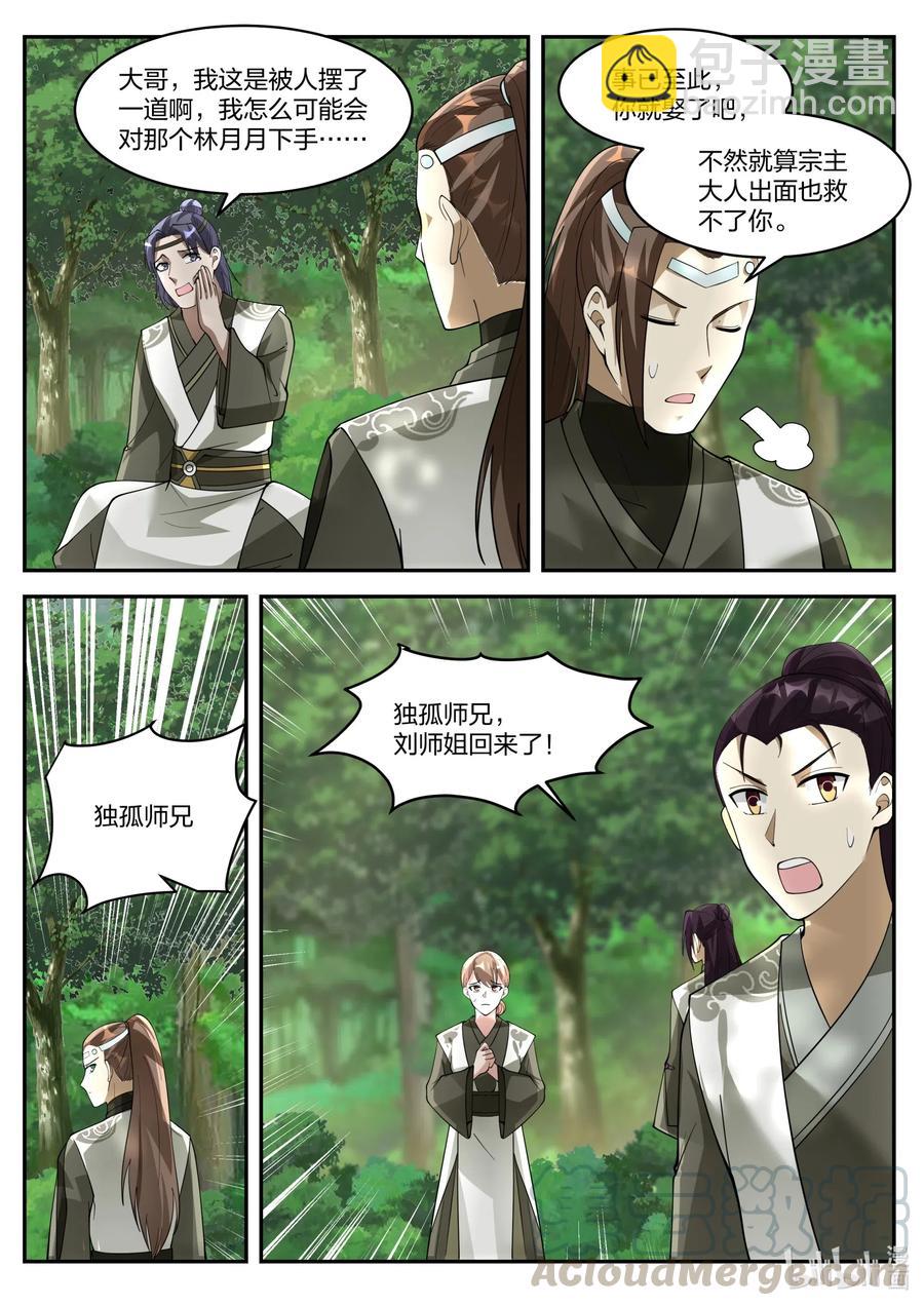 修羅武神 - 199 送你弟弟一個美女 - 3