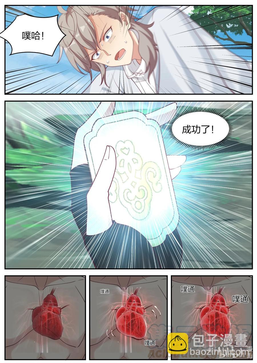 修羅武神 - 201 凝結令牌 - 1