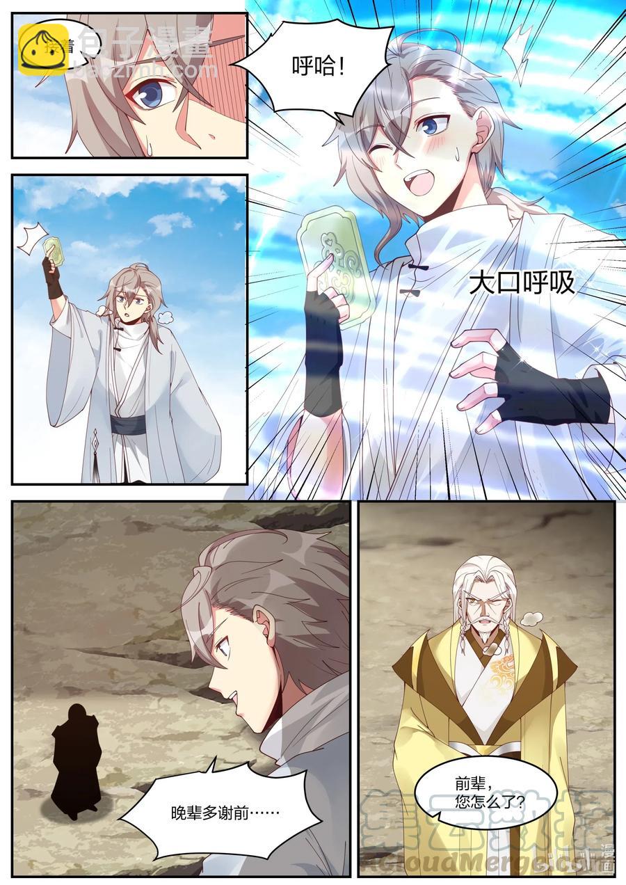 修羅武神 - 201 凝結令牌 - 1