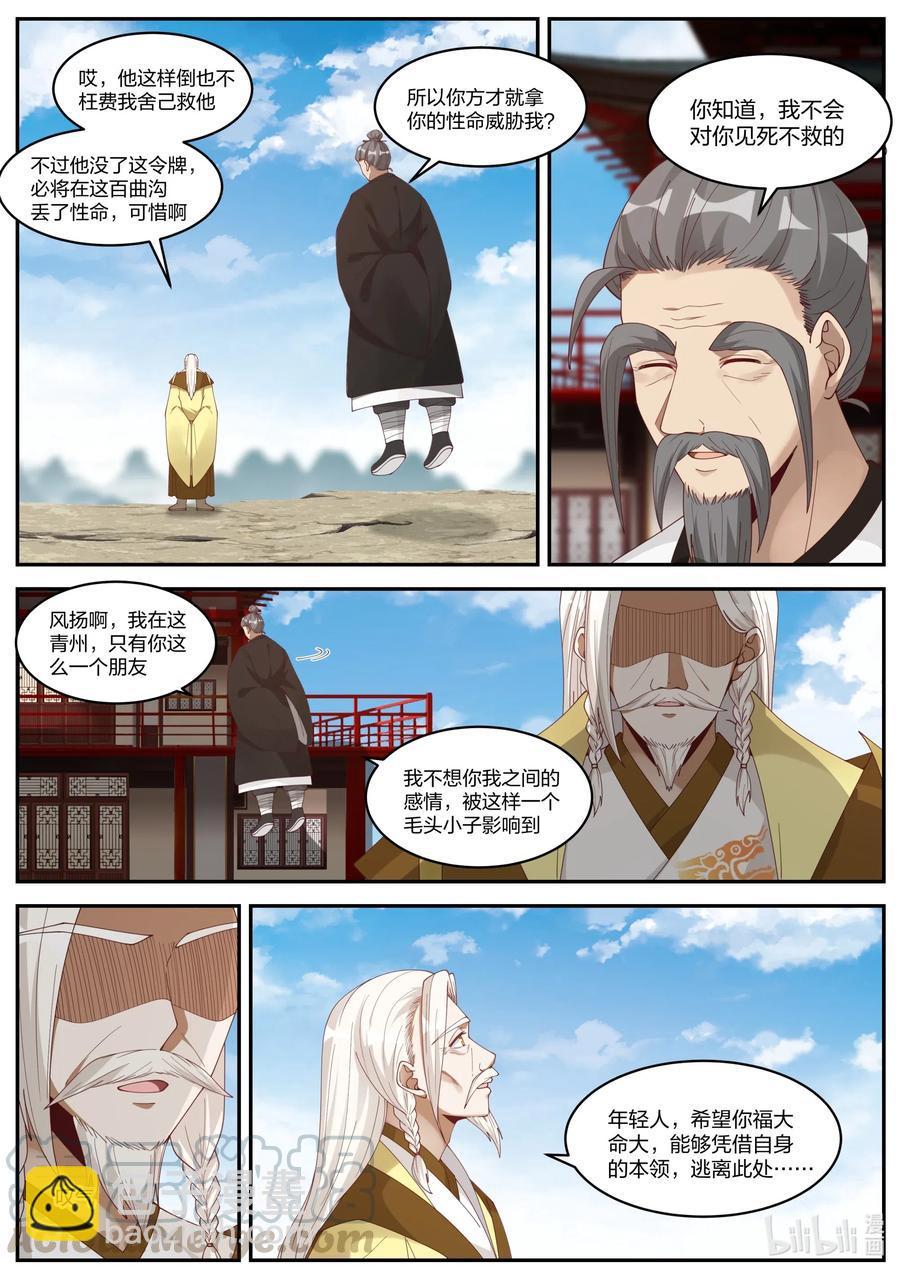 修羅武神 - 201 凝結令牌 - 2