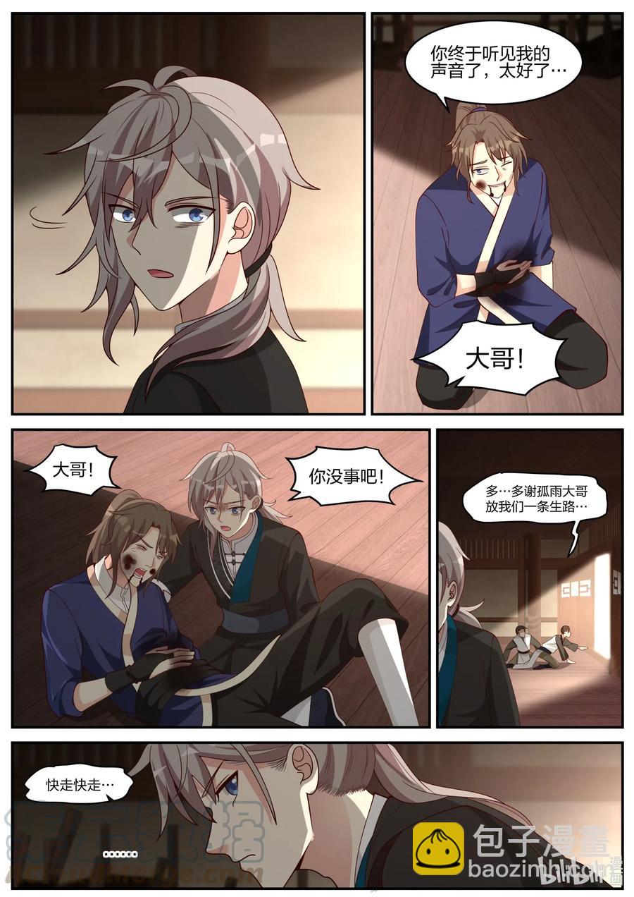 修羅武神 - 205 下輩子長點記性 - 3