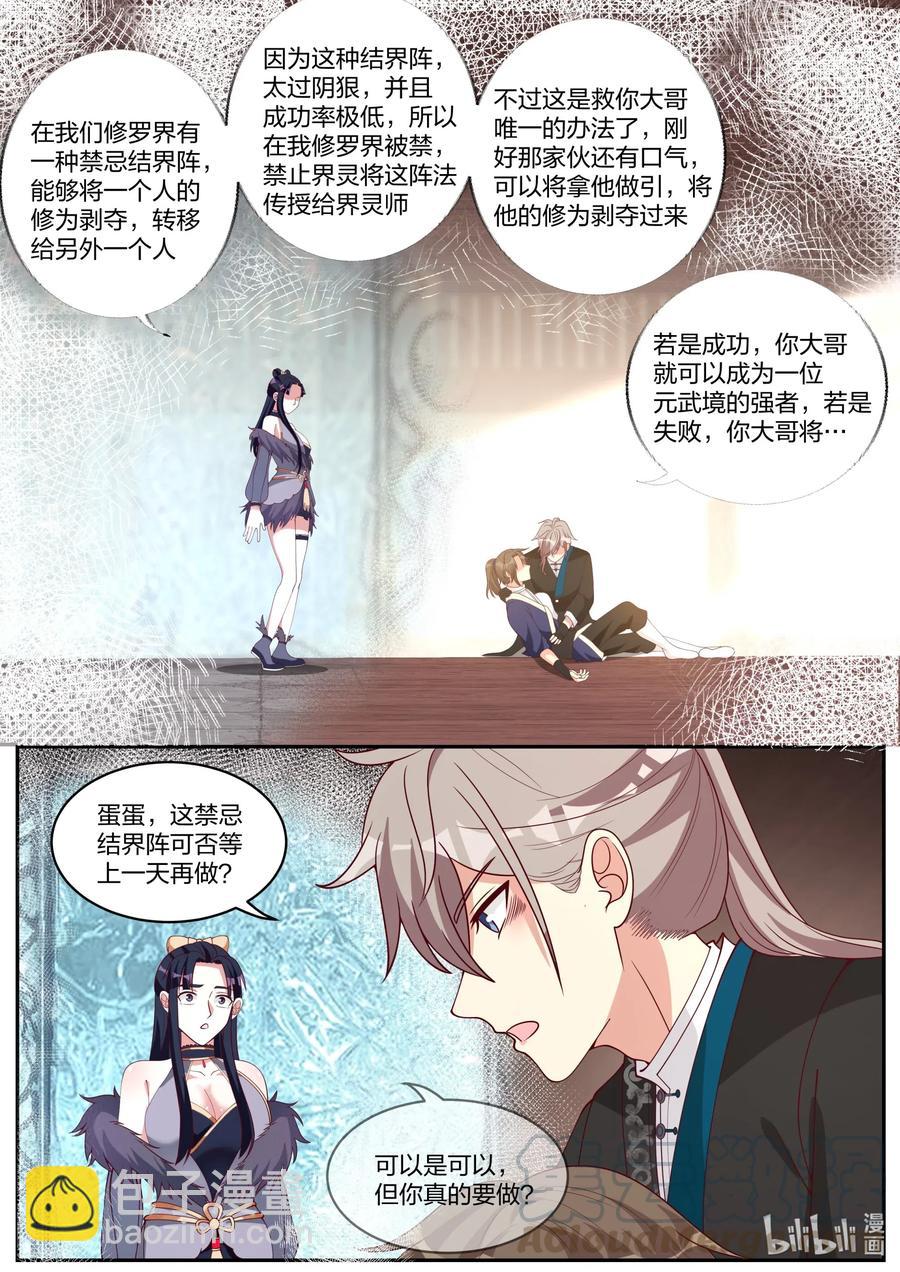 修羅武神 - 205 下輩子長點記性 - 1