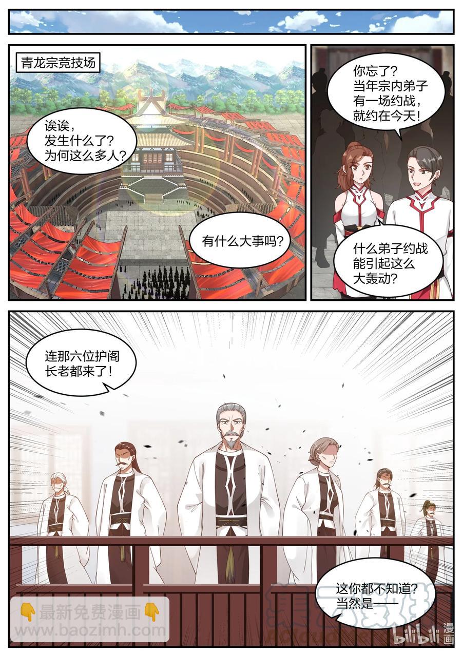 修羅武神 - 207 一年之約 - 2