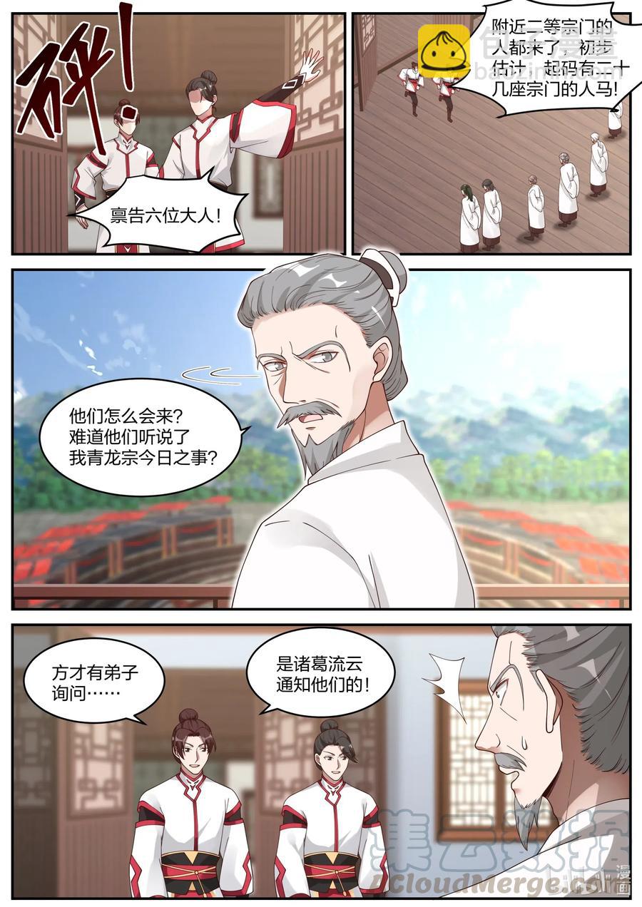 修羅武神 - 207 一年之約 - 1