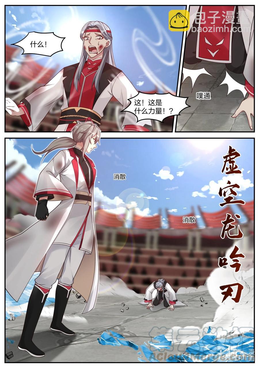 修羅武神 - 213 寒冰氣焰 - 2