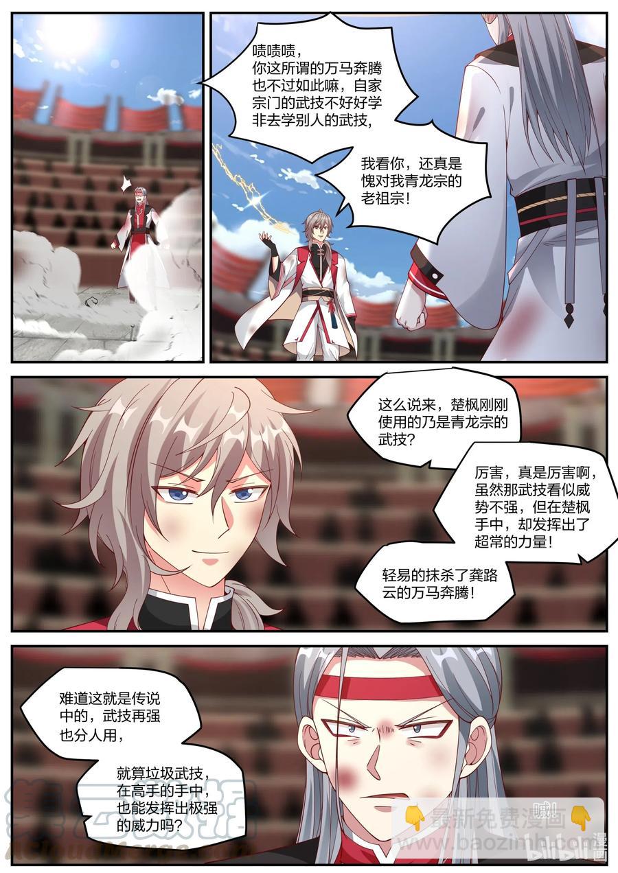 修羅武神 - 213 寒冰氣焰 - 3