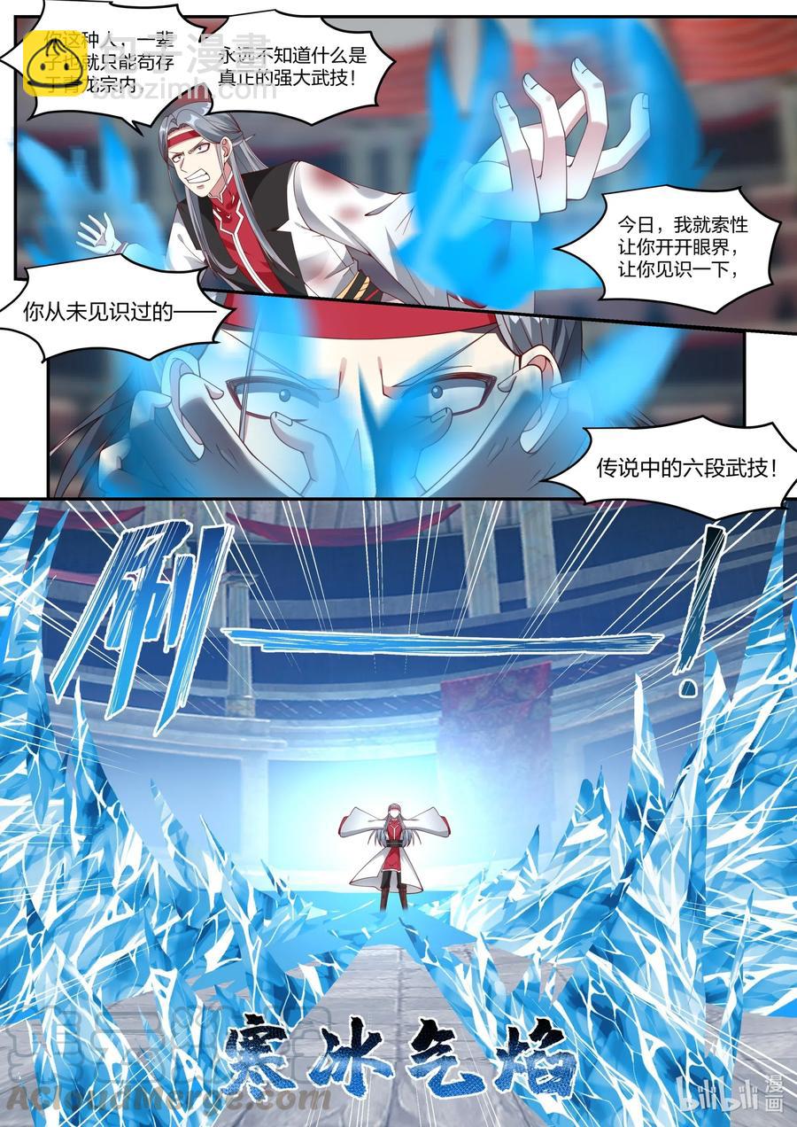 修羅武神 - 213 寒冰氣焰 - 1