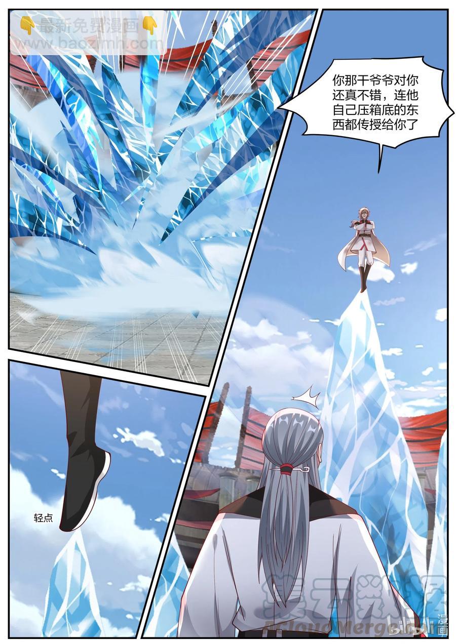 修羅武神 - 213 寒冰氣焰 - 3