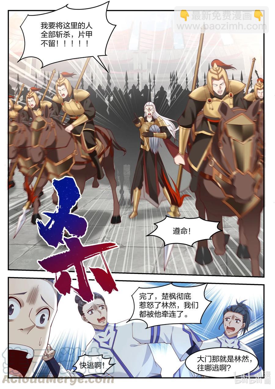 修羅武神 - 217 斬龔路雲 - 1