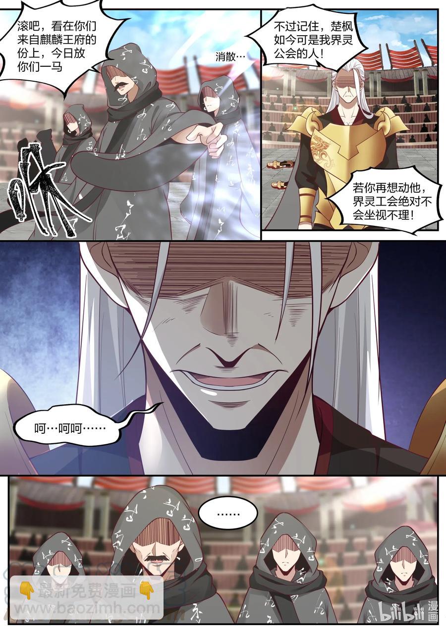 修羅武神 - 219 禁藥 - 3