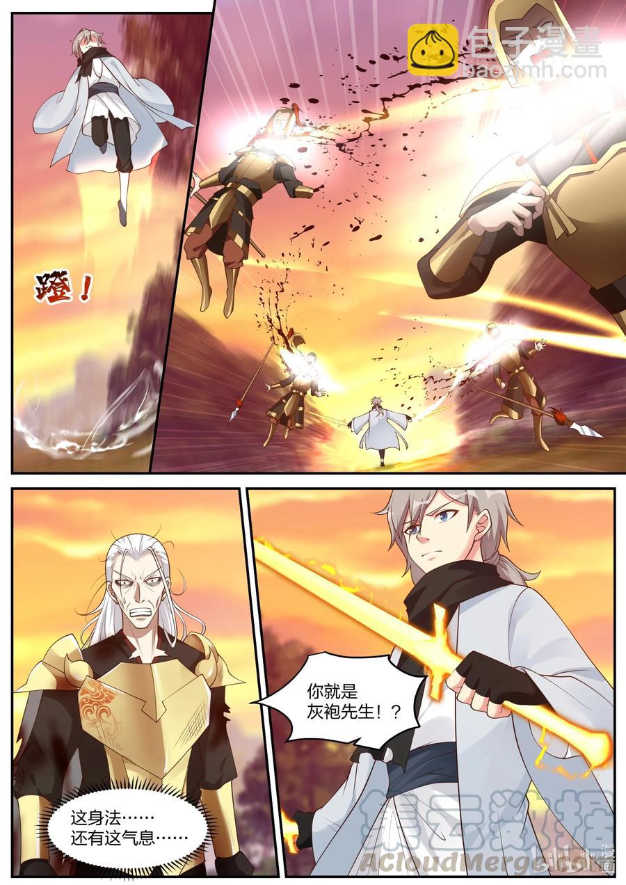 修羅武神 - 223 取你性命 - 3