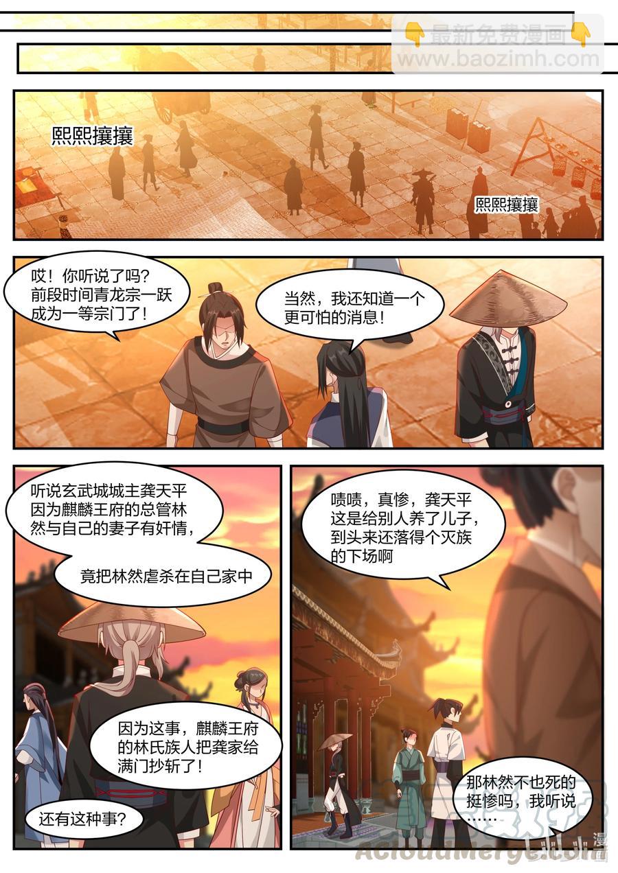 修羅武神 - 225 成爲第一弟子 - 1