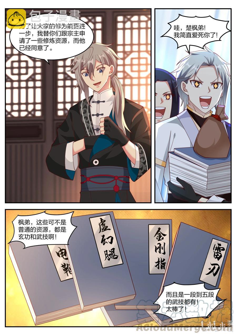 修羅武神 - 225 成爲第一弟子 - 3