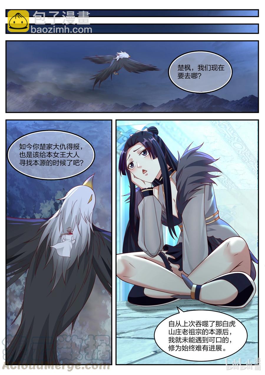 修羅武神 - 225 成爲第一弟子 - 3