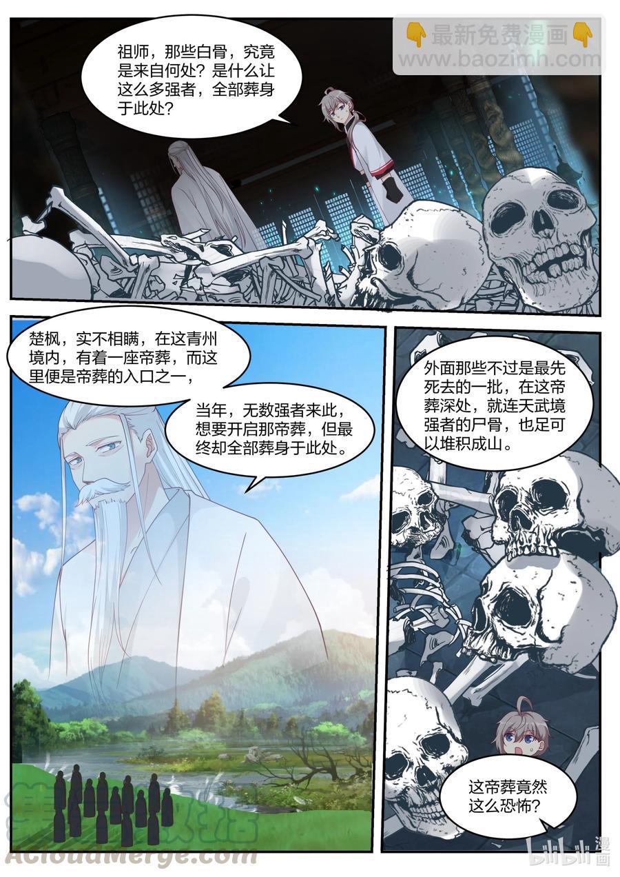 修羅武神 - 227 精元池 - 3