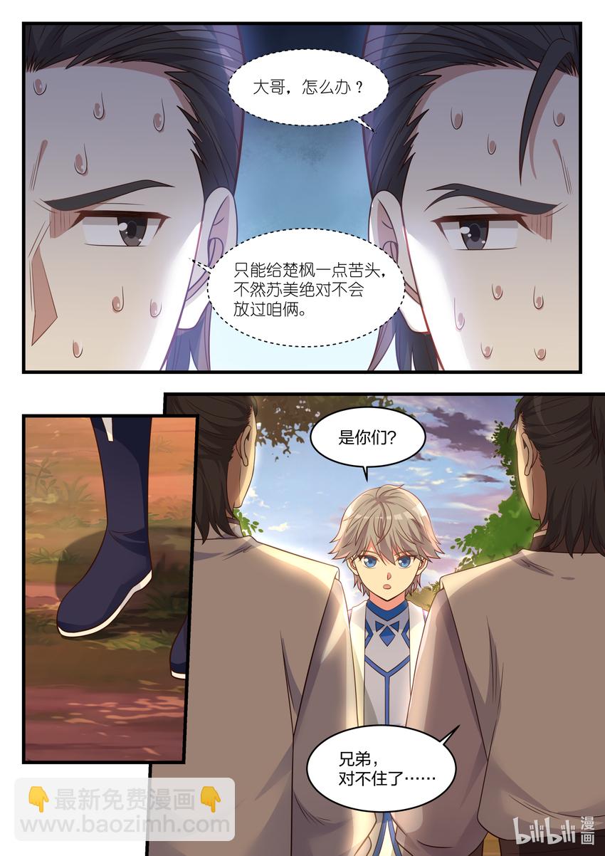 修羅武神 - 024 你不是我的菜 - 2