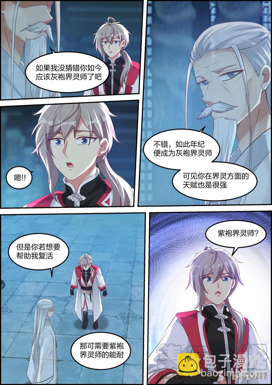 修羅武神 - 229 助我復活 - 3