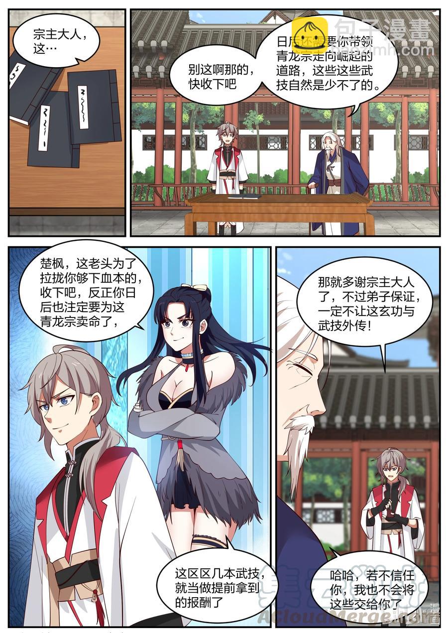 修羅武神 - 231 未婚妻顏如玉 - 2