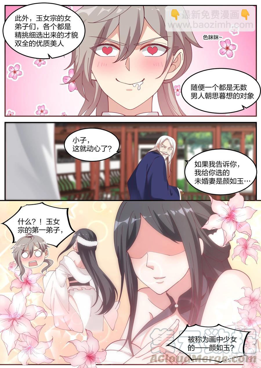 修羅武神 - 231 未婚妻顏如玉 - 1