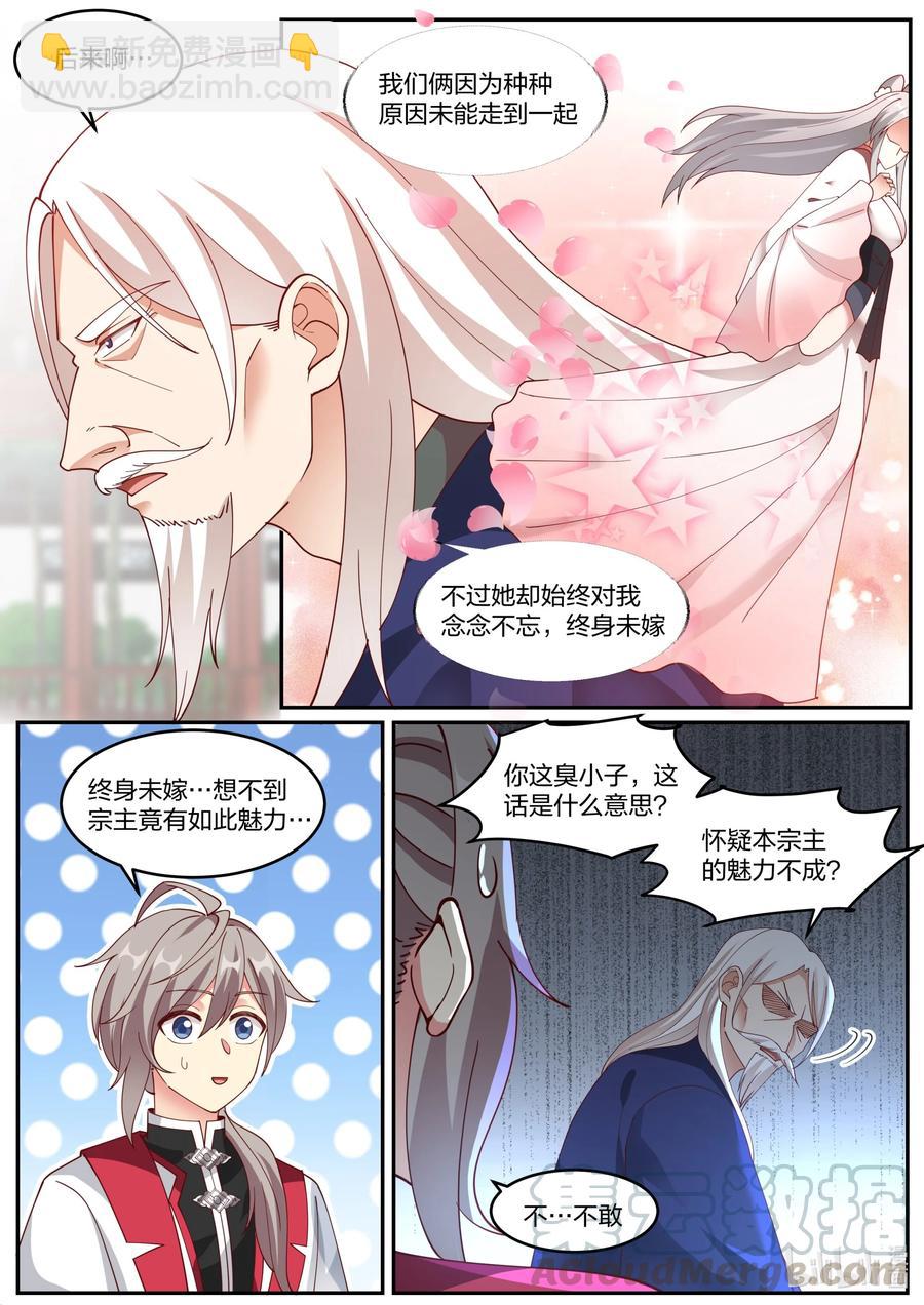 修羅武神 - 231 未婚妻顏如玉 - 3