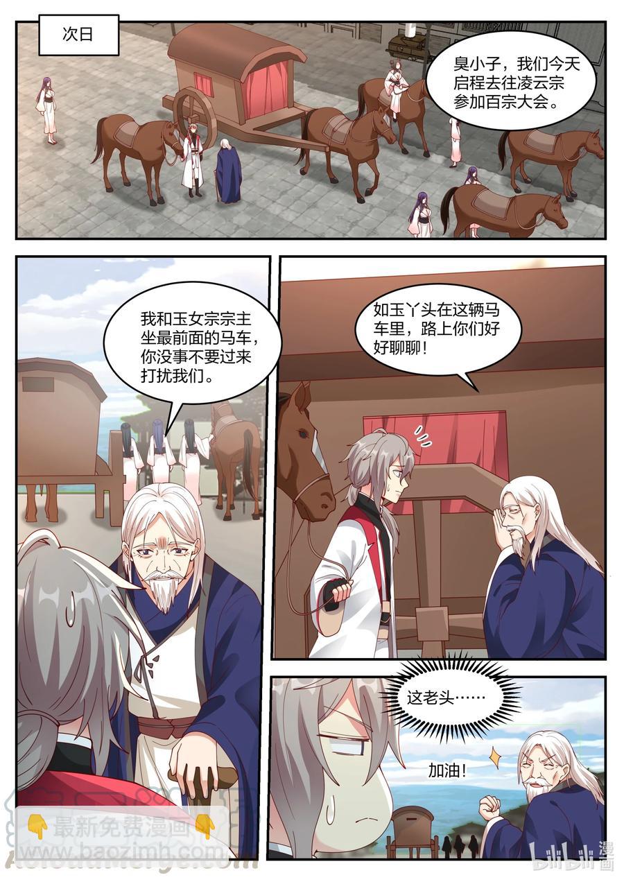 修羅武神 - 233 下馬威 - 2