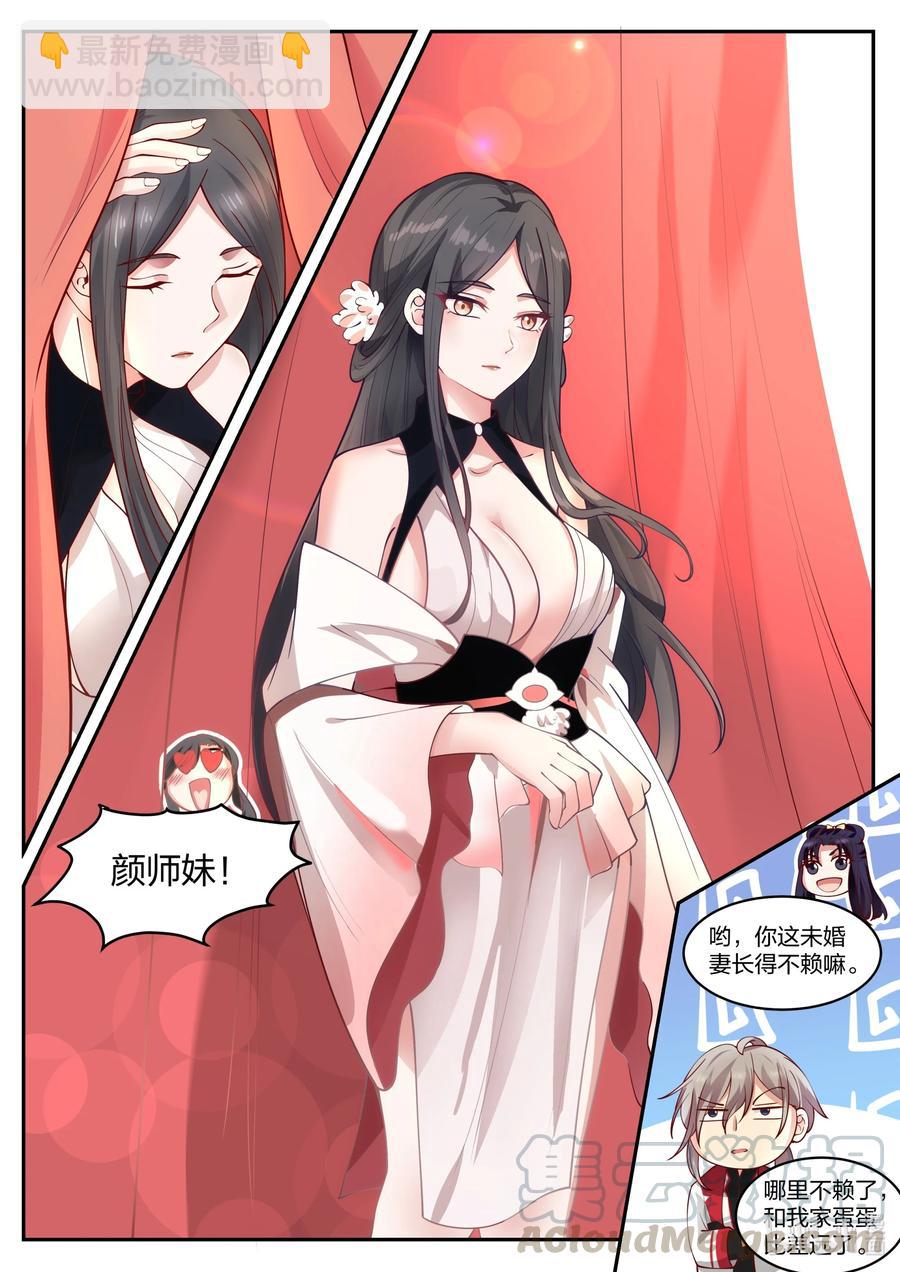 修羅武神 - 233 下馬威 - 2