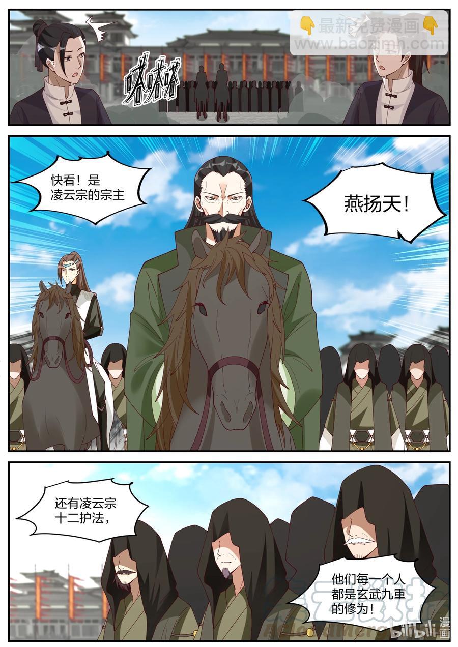 修羅武神 - 235 天武境？ - 2