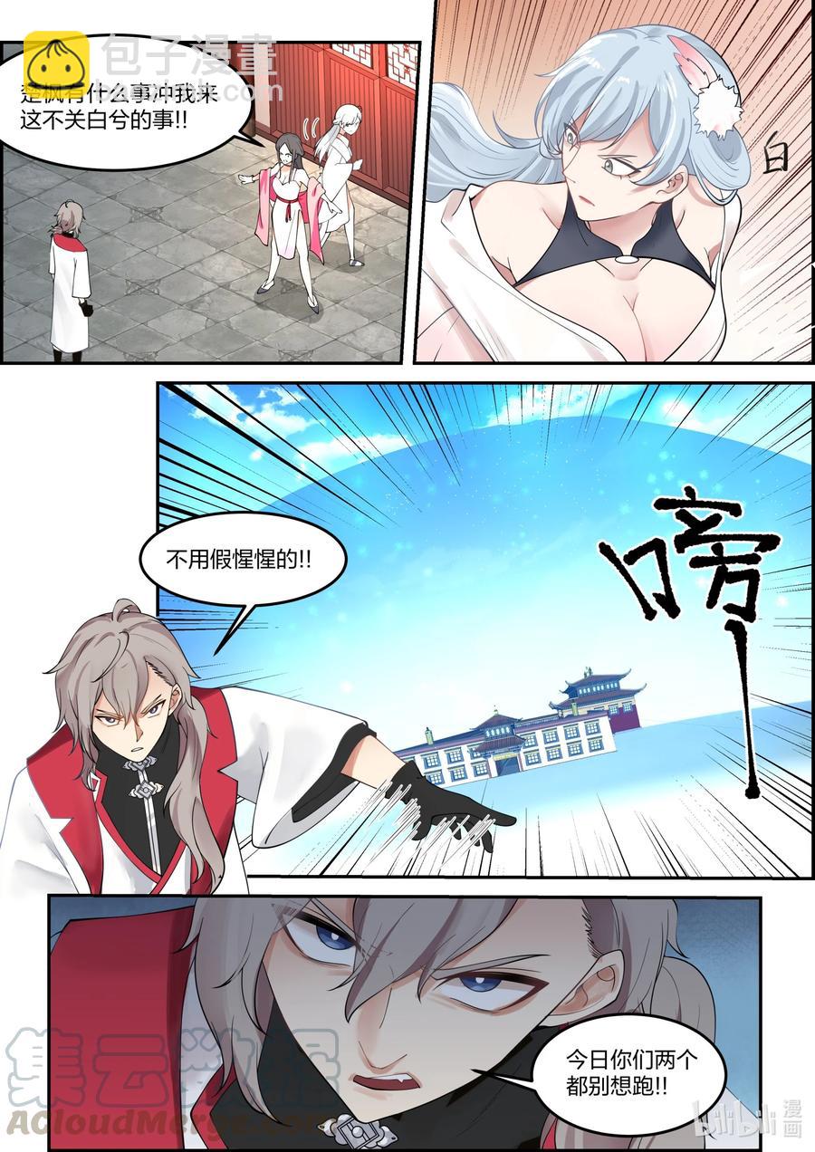 修羅武神 - 237 你要幹什麼 - 1